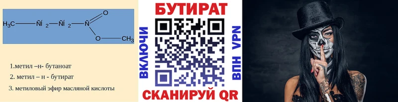 Бутират бутандиол  Купить закладки  Черноголовка 